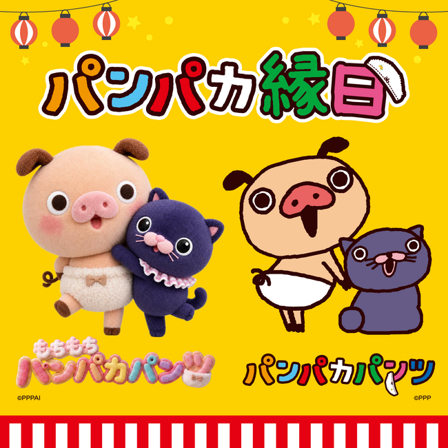 親子で楽しめる体験型イベント「KIDS FES in さいたま」に『パンパカパンツ』『もちもちパンパカパンツ』のブース「パンパカ縁日」が登場！ 8月22日・23日に草加市で開催
