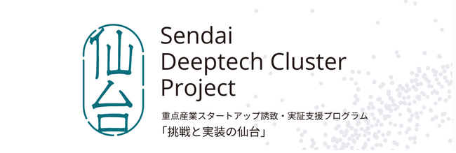 ReGACY、仙台市と実施する「Sendai Deeptech Cluster Project」令和8年度採択企業3社を決定