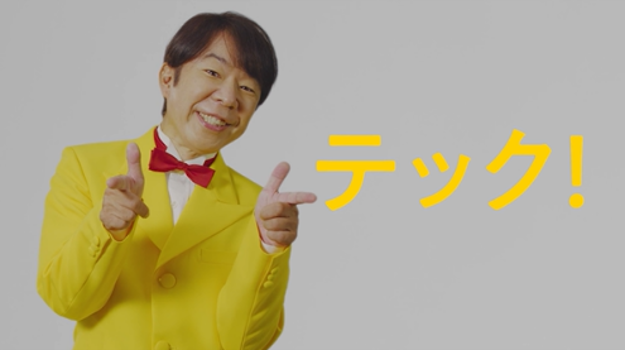 テクマトリックス、ダンディ坂野さん出演の初のテレビCMを　　　　　8月21日より全国放映開始