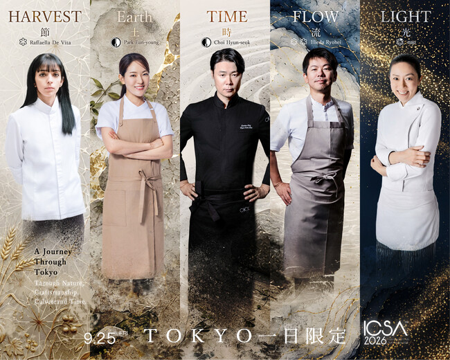 【JWマリオット・ホテル東京】アジアの美食シーンを牽引する5名のシェフが集結国際シェフサミット「ICSA 2026 TOKYO」 9月25日（金）一日限りの特別コラボレーションランチ開催