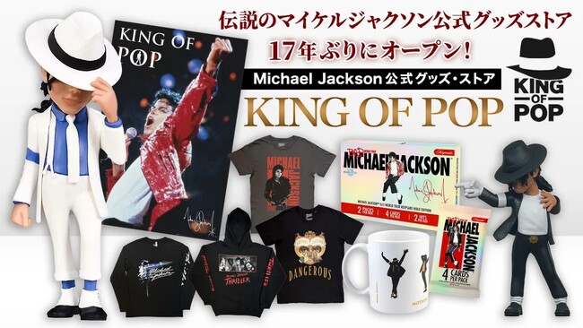 マイケル・ジャクソン公式グッズ・ストア「KING OF POP」が博多マルイに期間限定で復活！世界各国の公式ライセンス商品が集結！
