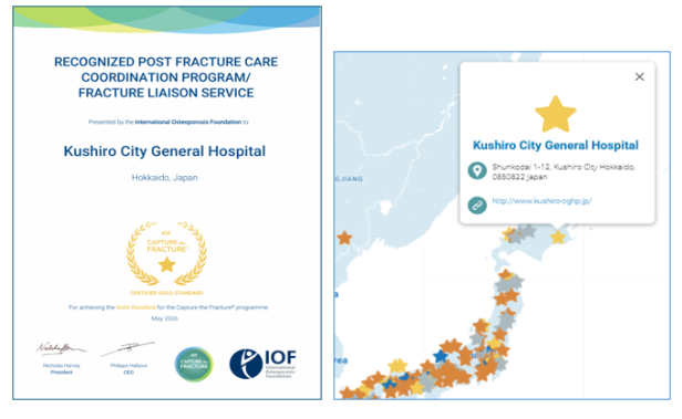市立釧路総合病院、国際骨粗鬆症財団（IOF）「Capture the Fracture(R)」で金賞（Gold）認定