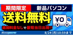 【ドスパラ】『新品パソコン全品送料無料』週末限定で実施　GALLERIAデスクトップSSDカスタマイズ500GBを1TBが1万円等　お得なキャンペーンを複数開催