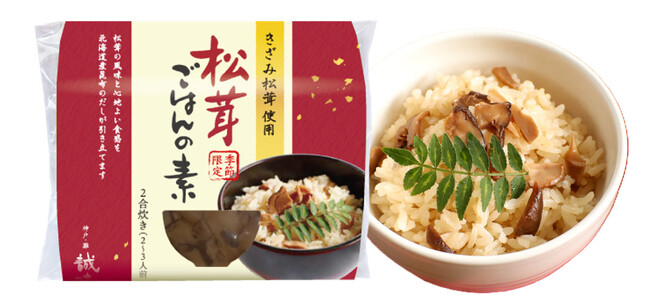きざみ松茸を使用した秋にぴったりの新商品。神戸・灘 誠味「きざみ松茸ごはんの素」期間限定発売