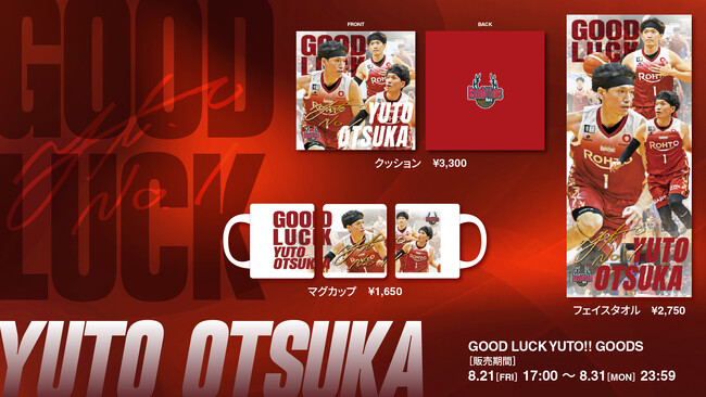 【バンビシャス奈良】“大塚勇人選手 - GOOD LUCK YUTO - グッズ”販売のお知らせ