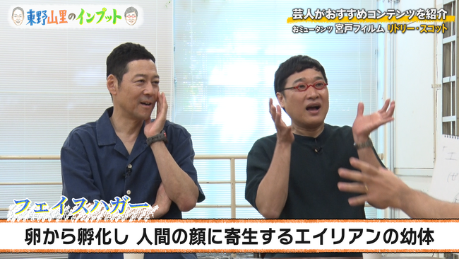 『エイリアン』、『ブラック・レイン』…リドリー・スコット監督を語る！『東野山里のインプット』＃69 8月23日（日）23:00放送