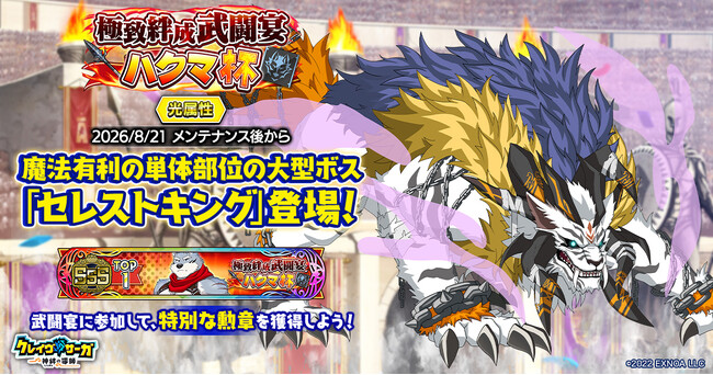 『クレイヴ・サーガ 神絆の導師』第15回 極致絆成武闘宴 ハクマ杯開催！3.5周年記念復刻『業物シリーズ』ガチャや期間限定パックも登場！