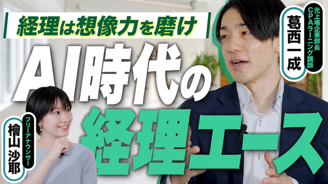 TOKIUM、YouTubeチャンネル「ミライ経理」を開設、初回動画のMCに檜山沙耶氏を起用