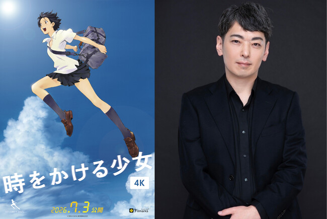 【公開20周年記念】アニメーション映画『時をかける少女』津田功介役の声優・板倉光隆が登壇！都内唯一のフィルム上映イベントを8月29日（土）新文芸坐にて開催