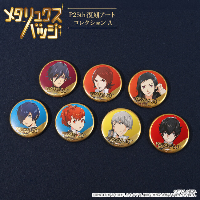 『ペルソナ』シリーズより、メタリュクスバッジコレクションが登場!