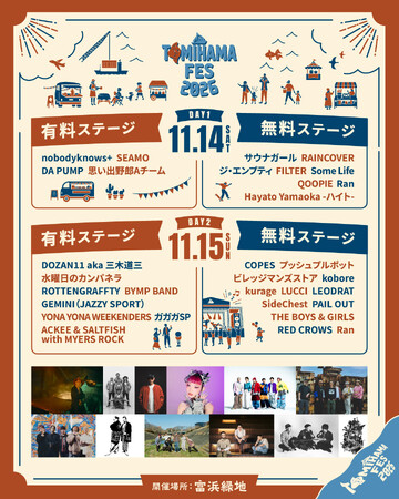 音楽×アート×食の祭典「TOMIHAMA FES 2026」第1弾出演アーティストの日割りが決定！チケット2次先行を8/21(金)20:00より受付開始