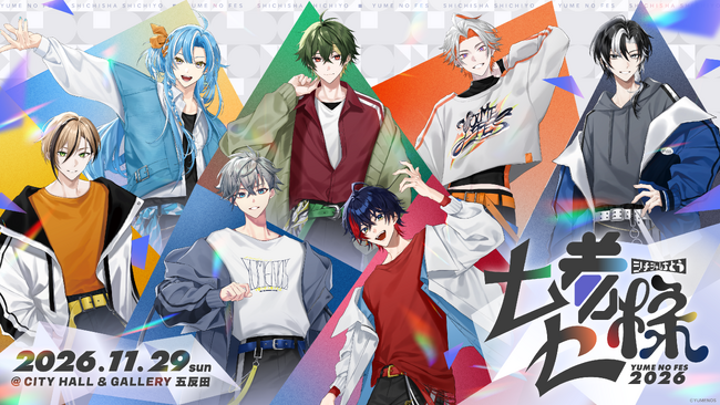 メンズVTuberプロジェクト「YUMENOS」、7人7色の個性が交差する『七者七様 - YUME NO FES 2026 -』を2026年11月29日(日)に五反田で開催