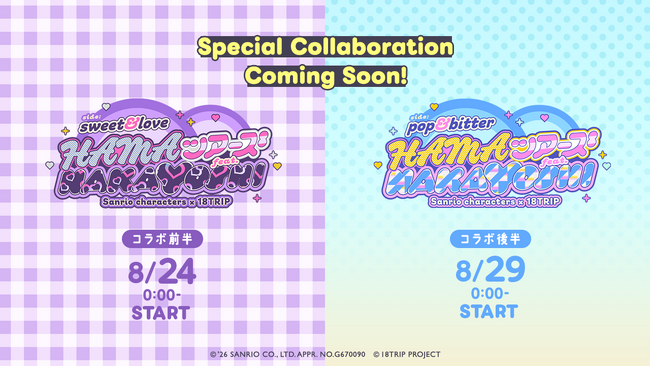 近未来おもてなしアドベンチャー『18TRIP（エイティーントリップ）』サンリオキャラクターズとコラボリクルートが開催！