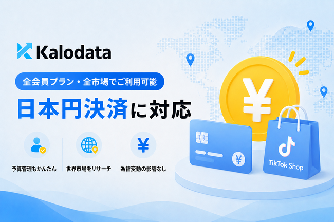 Kalodata、日本のユーザー向けにTikTok Shop海外市場プランの日本円決済を開始