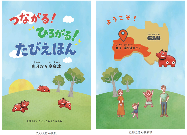 飛び出す観光ガイド「たびえほん」2,500名様に配布！