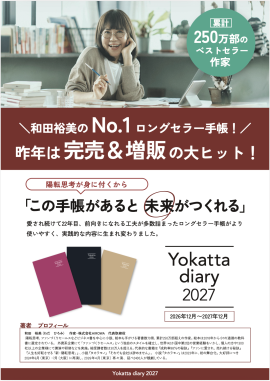 Yokatta diary 2027 チラシ(1)