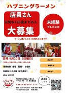 定員さん大募集 定員さん大募集