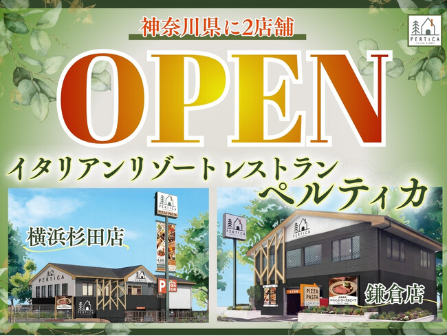 【神奈川県に続々OPEN!!】大人気のインペリアルドリンクバーに生パスタやフォカッチャなど、五感をくすぐるイタリアン『イタリアン リゾート ペルティカ』が神奈川県内に2店舗をオープンいたします！