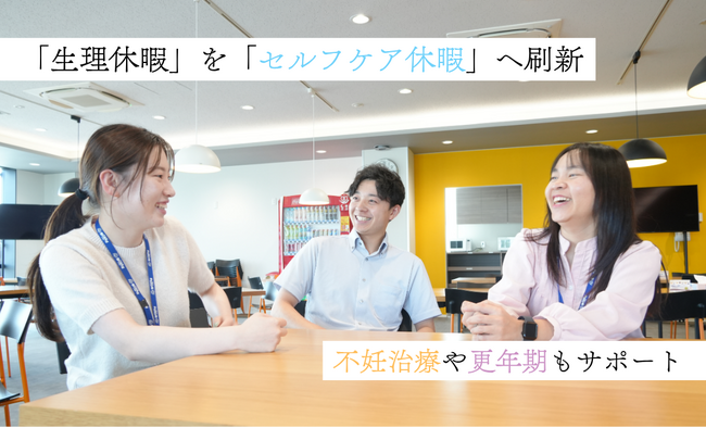 島根電工、取得率0％の「生理休暇」を刷新し、男女問わず使える「セルフケア休暇」を新設。不妊治療や更年期の不調もサポート