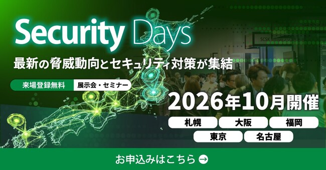 統合セキュリティプラットフォーム「Securify」、サイバーセキュリティ専門イベント「Security Days Fall 2026」に出展