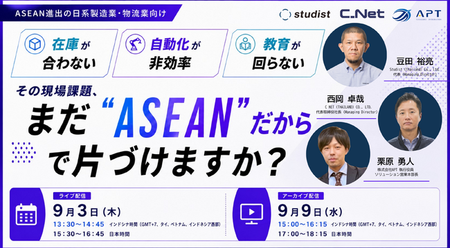 APT、スタディスト・CNETと共催でタイ・ASEANの物流現場課題に関するオンラインセミナーを9月3日開催