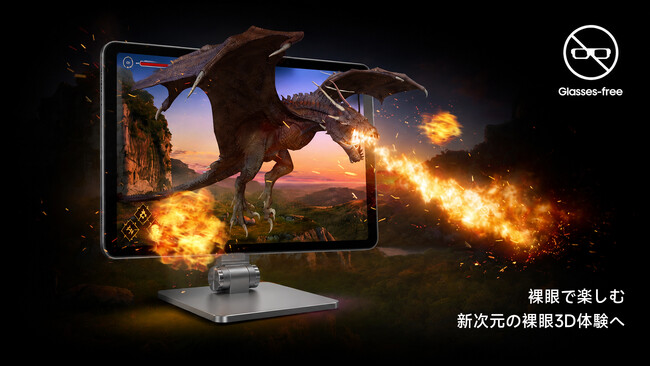 メガネなしで、映像が飛び出す。新しい3D体験を楽しめる「裸眼3Dタブレット」がMakuakeに登場