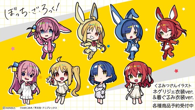 アニメ「ぼっち・ざ・ろっく！」×「くるみつ」のコラボレーションアイテムの受注を開始！！アニメ・漫画のオリジナルグッズを販売する「AMNIBUS」にて