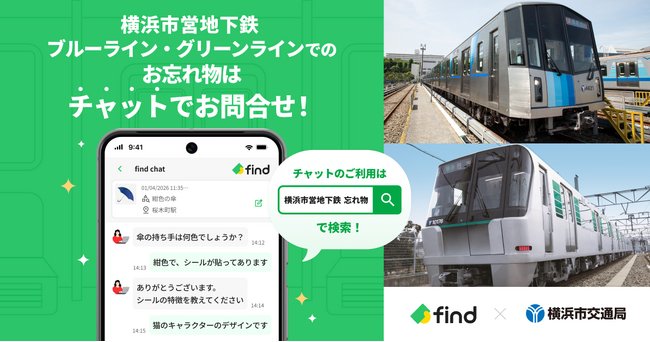 横浜市営地下鉄へ「落とし物クラウドfind」 導入！