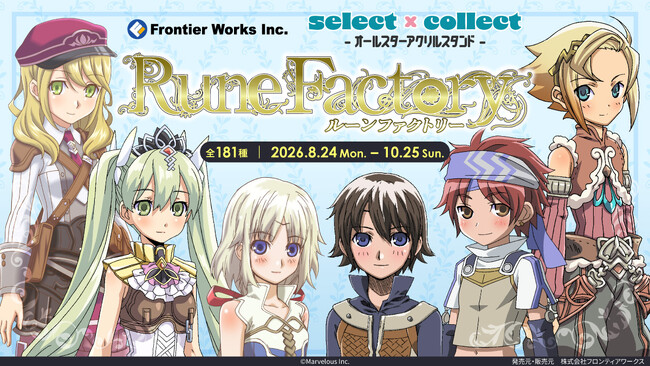 自由に選べる受注販売ブランド「セレクト×コレクト（select×collect）」から『ルーンファクトリー』シリーズのゲーム内イラストを使用したアクリルスタンド【全181種】が発売決定＆受注開始！