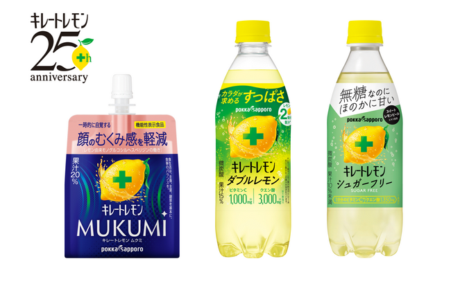 「キレートレモン」ブランドの商品展開を拡充！機能性表示食品「キレートレモンＭＵＫＵＭＩゼリー」再発売、「キレートレモン Ｗレモン」リニューアル、「キレートレモン シュガーフリー」新発売