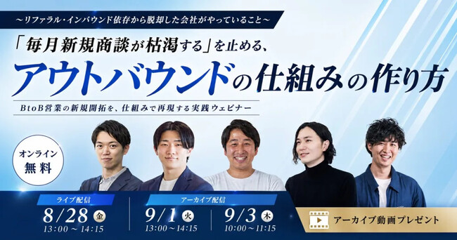 新時代の営業を提案するEmooove、セミナー『「毎月新規商談が枯渇する」を止める、アウトバウンドの仕組みの作り方』を8月28日（金）に開催