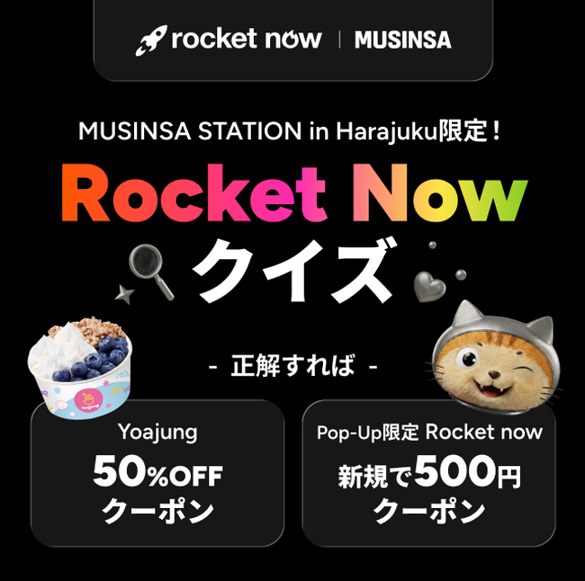 Rocket Now（ロケットナウ）が韓国の人気ファッションプラットフォーム「MUSINSA」とスペシャルコラボ