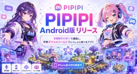 VRMアバターで話して遊べる「PIPIPI」、Android版をリリース VRMアバターで話して遊べる「PIPIPI」、Android版をリリース