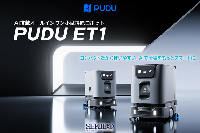 店舗・施設の床清掃を1台で自動化。AI搭載の小型清掃ロボット「PUDU ET1」取扱い開始