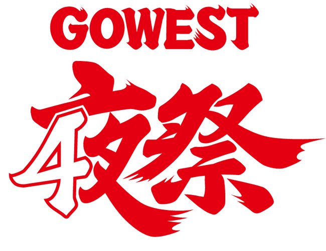 ~夜のかもめは、別の顔~西九州新幹線開業4周年記念プロジェクト「GO WEST 4」