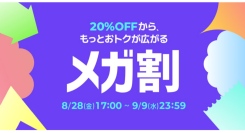 Qoo10最大のショッピング祭り！ 2026年第3回目の「20％メガ割」は、8/28（金）〜9/9（水）に開催！