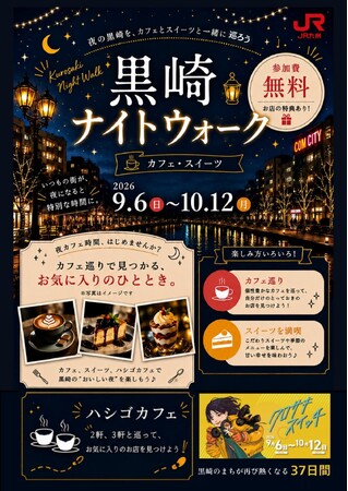 夜の黒崎を、カフェとスイーツと一緒に巡ろう 黒崎ナイトウォーク