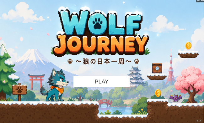 『WOLF JOURNEY ～狼の日本一周～』itch.ioにて無料配信開始