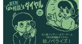 【新刊案内】累計DL数40万以上! 大人気怪異判定ホラーゲーム「奇天烈相談ダイヤル」の初ノベライズが本日刊行。 【新刊案内】累計DL数40万以上! 大人気怪異判定ホラーゲーム「奇天烈相談ダイヤル」の初ノベライズが本日刊行。