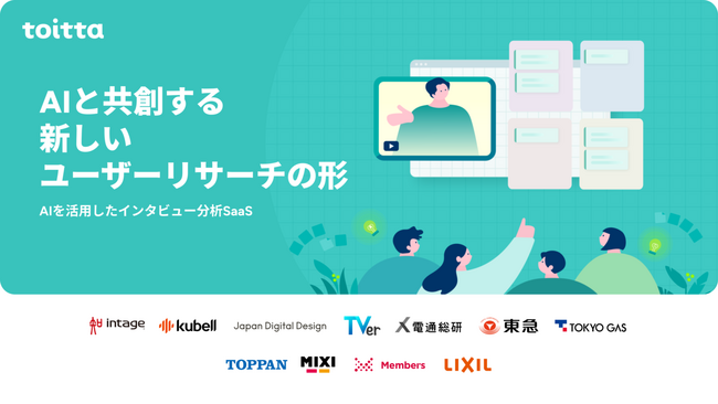 はてな、「toitta」で発話を資産化する「定性データウェアハウス」の実証実験をポップインサイトカンパニーと開始