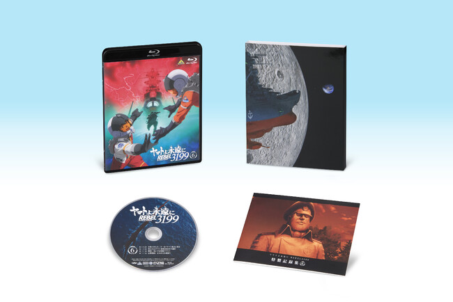 『宇宙戦艦ヤマト2199』シリーズ最新作『ヤマトよ永遠にREBEL3199 第六章 碧い迷宮』Blu-ray＆DVD 8月26日発売