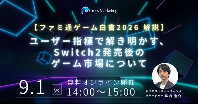 ユーザー指標で解き明かす Switch2発売後のゲーム市場