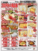 たまごの樹大曲店14周年チラシ2