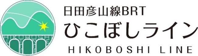 【福岡県庁】沿線地域の特産品が楽しめる！JR小倉駅で日田彦山線BRTひこぼしラインPRイベント「Happy 3rd BiRThday」 開催！