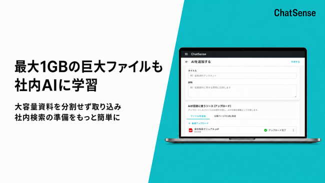 大企業向けRAG「ChatSense」、最大1GBの巨大ファイルもAI学習可能に