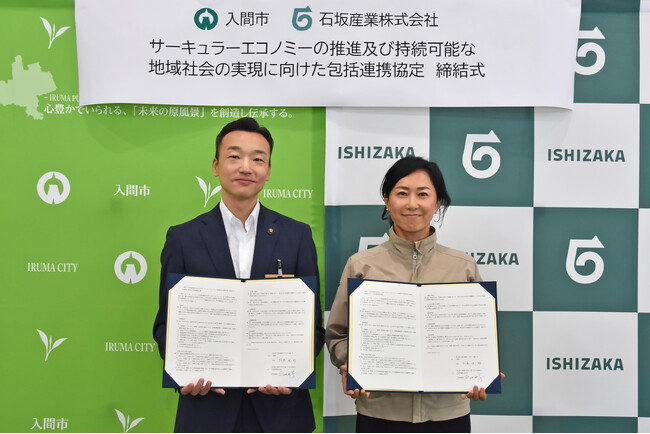 【埼玉県入間市】【入間市×石坂産業株式会社】連携協力に関する包括協定書を締結!!