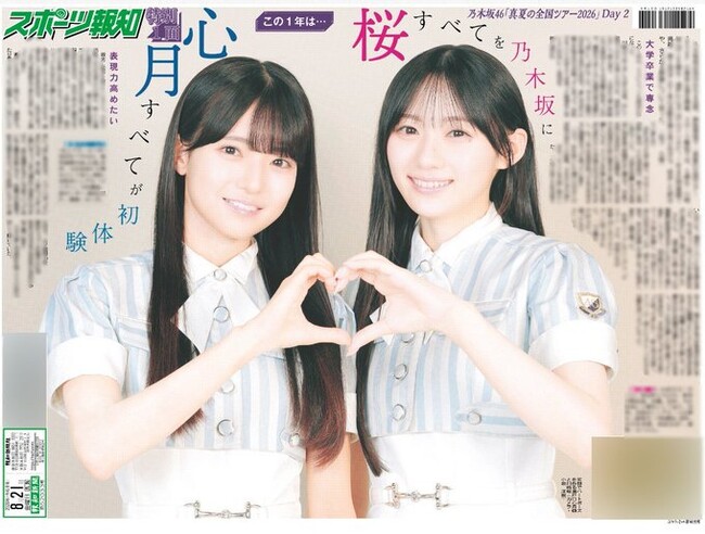 「乃木坂46特別１面新聞」通信販売スタート【スポーツ報知】