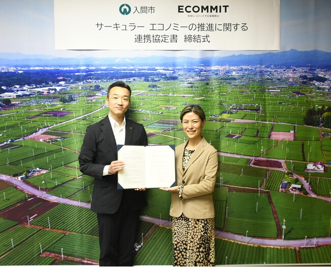 【埼玉県入間市】【入間市×株式会社ECOMMIT】官民で進める資源循環！サーキュラーエコノミー推進に関する連携協定を締結！！