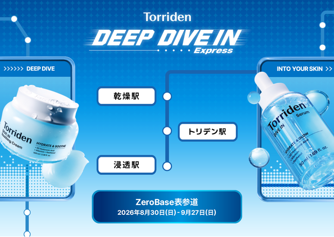 韓国発スキンケアブランド「トリデン」POP-UP STORE『Torriden DEEP DIVE IN Express』を表参道に期間限定でオープン！新『ダイブイン シリーズ』をオフライン先行販売