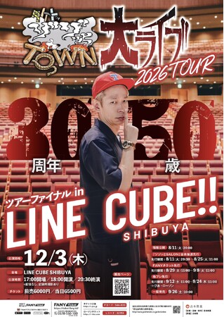 タケト史上最大キャパに挑む！「ゾゾッとTOWN大ライブ2026ツアー ～30周年50歳～ツアーファイナルinLINE CUBE！！」メインビジュアル解禁！